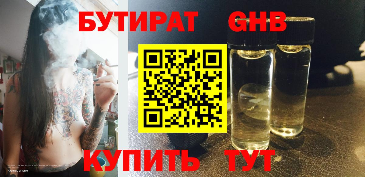 БУТИРАТ  Вход с VPN  Выборг  Бутират оксана 