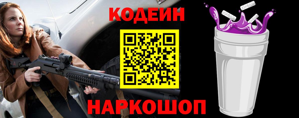 Кодеин напиток Lean (лин) Выборг