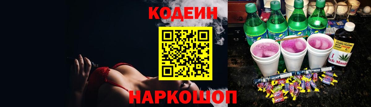 Кодеиновый сироп Lean напиток Lean (лин)  Вход с VPN  Кодеиновый сироп Lean напиток Lean (лин)  Выборг 