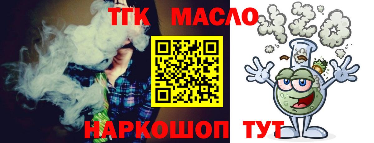 ТГК гашишное масло  Вход с VPN  Выборг 